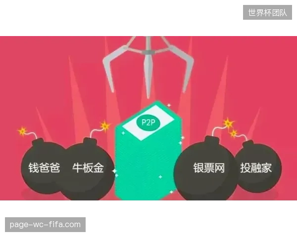 新兴金融行业赞助暴雷如何倒逼赛事联盟提高准入门槛？